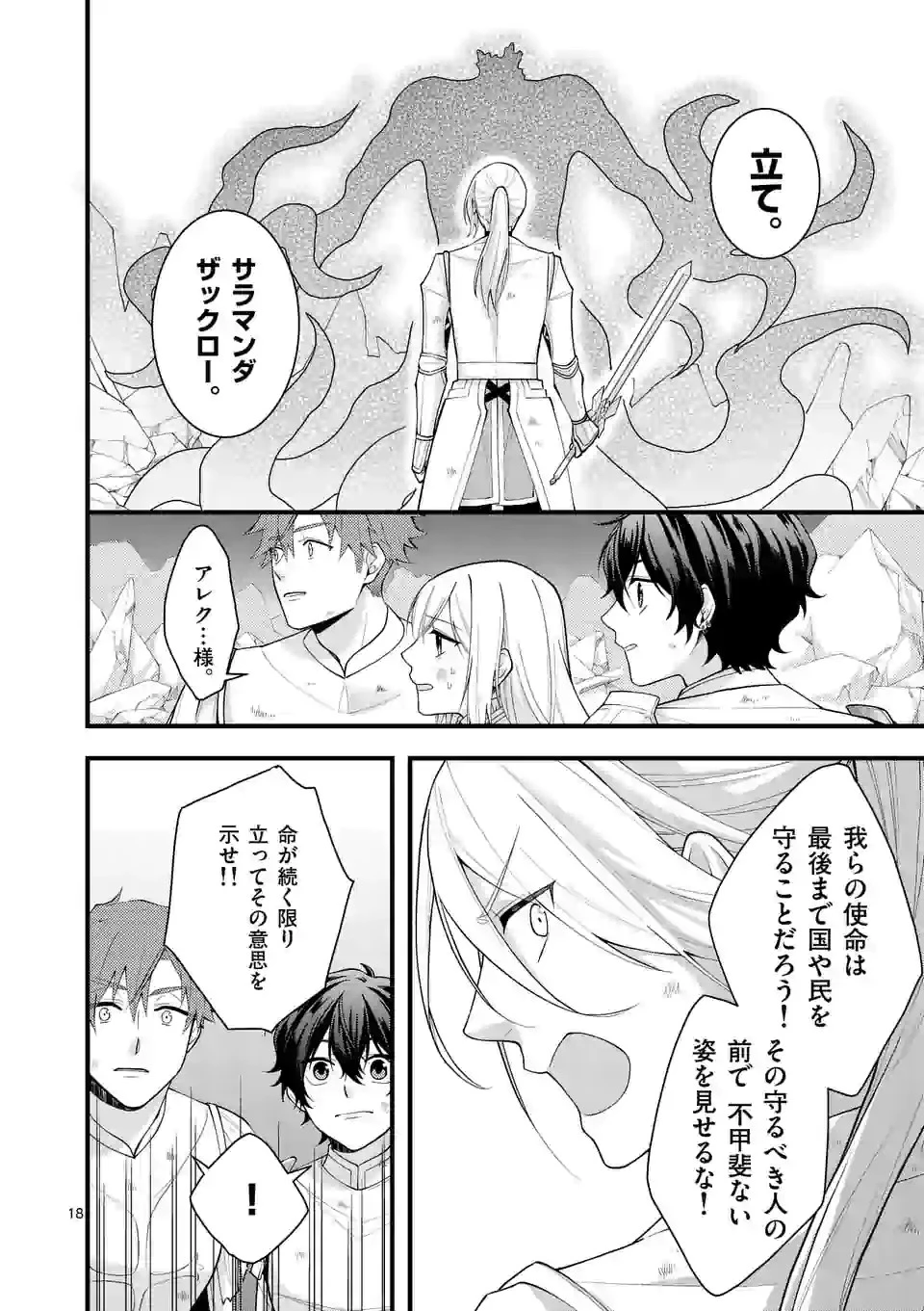 異世界で聖騎士の箱推ししてたら尊みが過ぎて聖女になってた 第8.2話 - 3