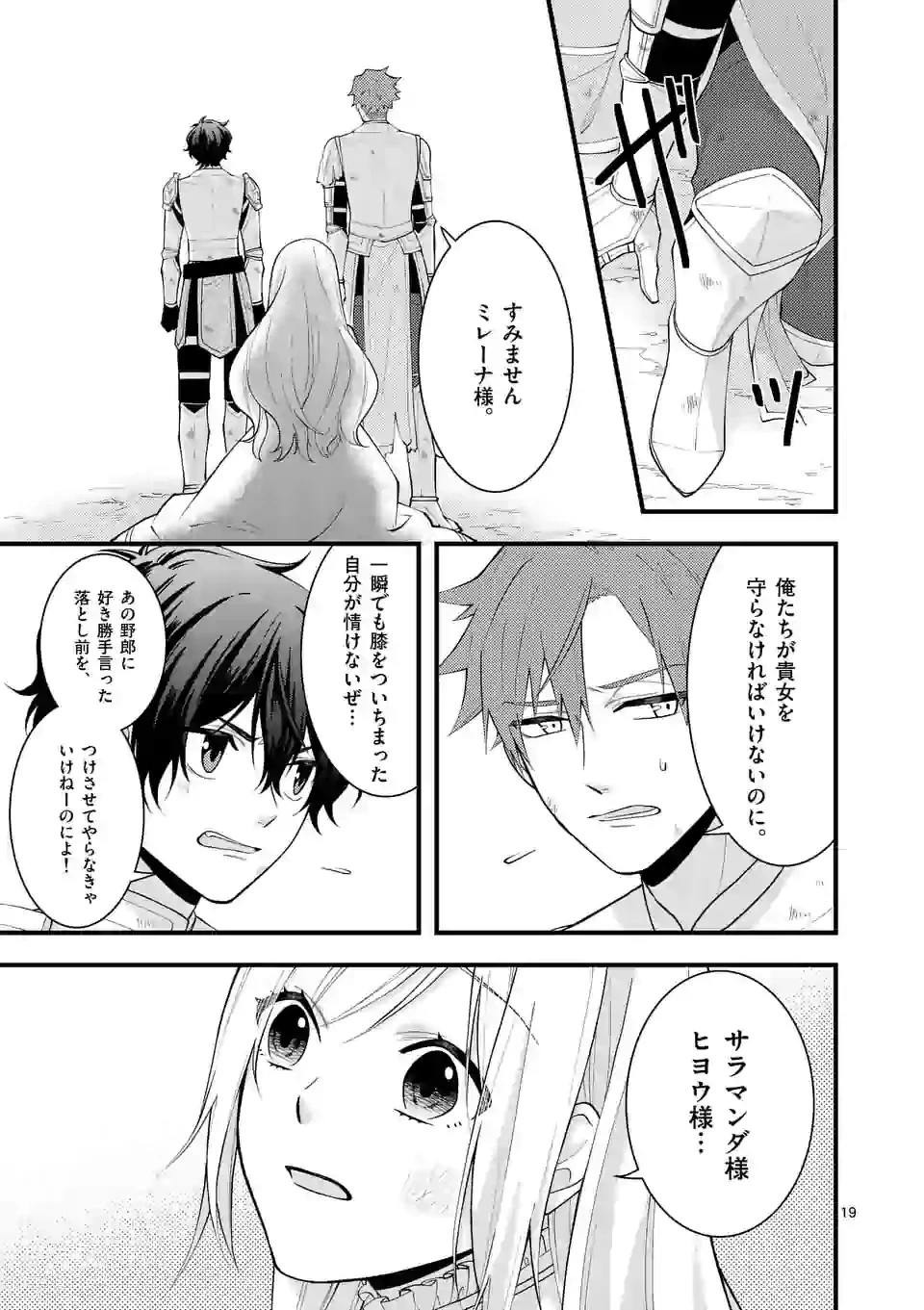 異世界で聖騎士の箱推ししてたら尊みが過ぎて聖女になってた 第8.2話 - 4