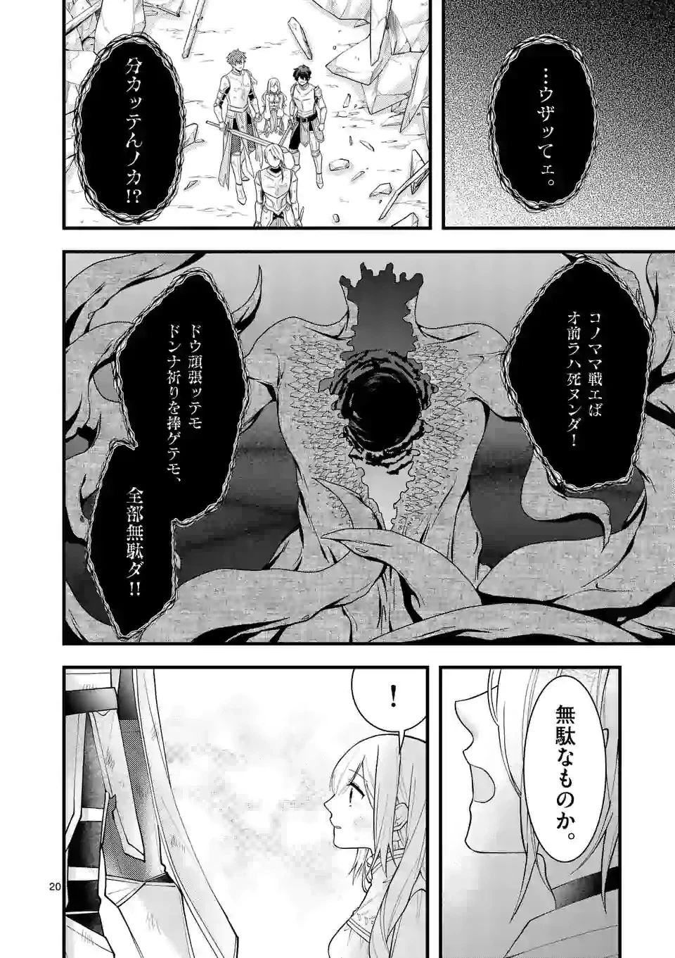 異世界で聖騎士の箱推ししてたら尊みが過ぎて聖女になってた 第8.2話 - 5
