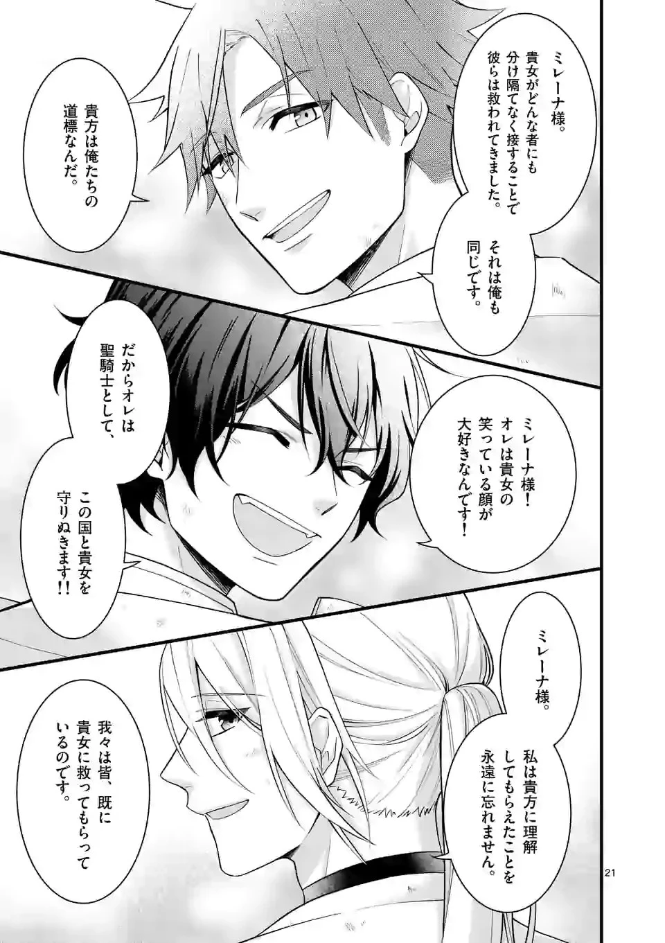 異世界で聖騎士の箱推ししてたら尊みが過ぎて聖女になってた 第8.2話 - 6