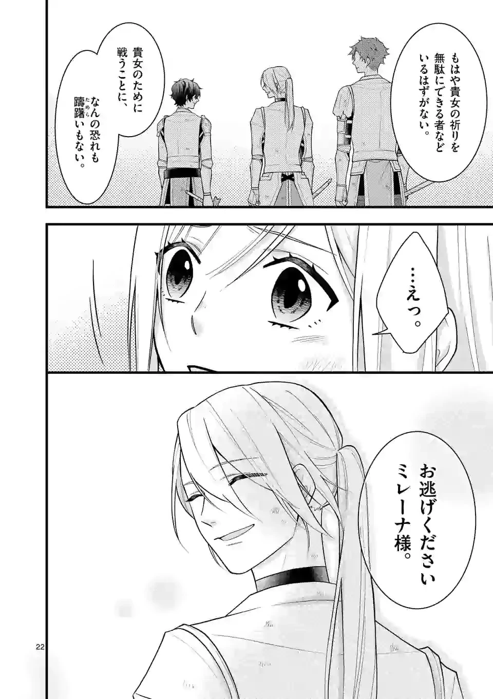 異世界で聖騎士の箱推ししてたら尊みが過ぎて聖女になってた 第8.2話 - 7