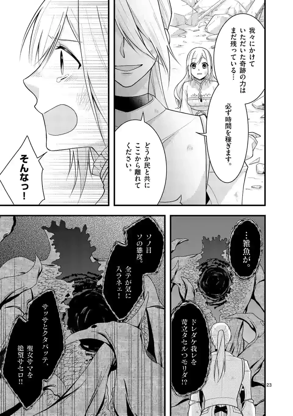 異世界で聖騎士の箱推ししてたら尊みが過ぎて聖女になってた 第8.2話 - 8