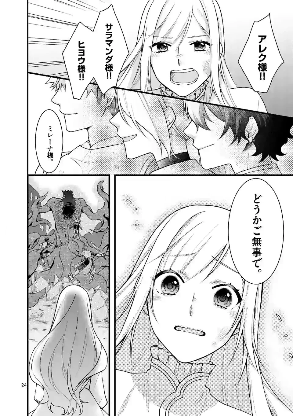 異世界で聖騎士の箱推ししてたら尊みが過ぎて聖女になってた 第8.2話 - 9