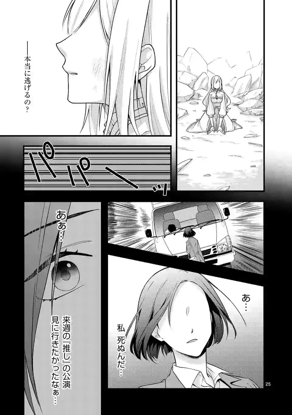 異世界で聖騎士の箱推ししてたら尊みが過ぎて聖女になってた 第8.2話 - 10