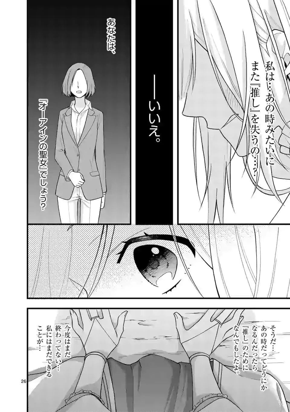 異世界で聖騎士の箱推ししてたら尊みが過ぎて聖女になってた 第8.2話 - 11