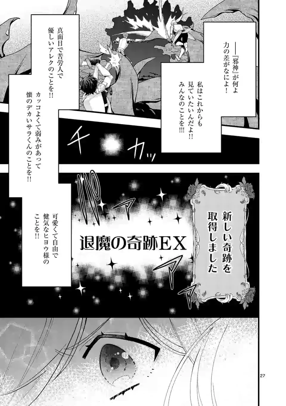 異世界で聖騎士の箱推ししてたら尊みが過ぎて聖女になってた 第8.2話 - 12