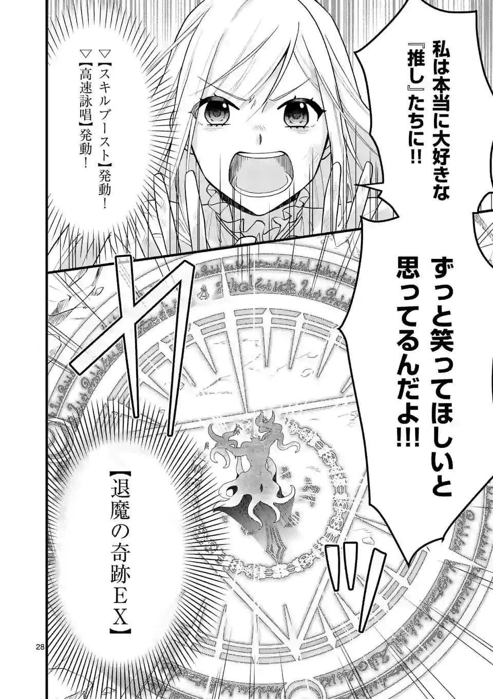 異世界で聖騎士の箱推ししてたら尊みが過ぎて聖女になってた 第8.2話 - 13