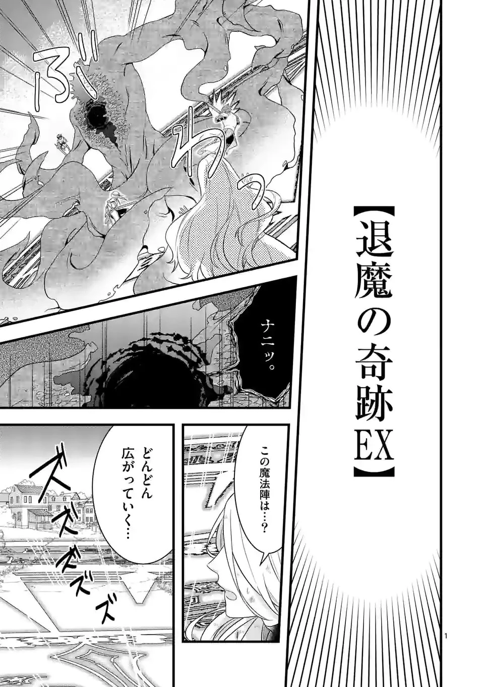 異世界で聖騎士の箱推ししてたら尊みが過ぎて聖女になってた 第9.1話 - 1