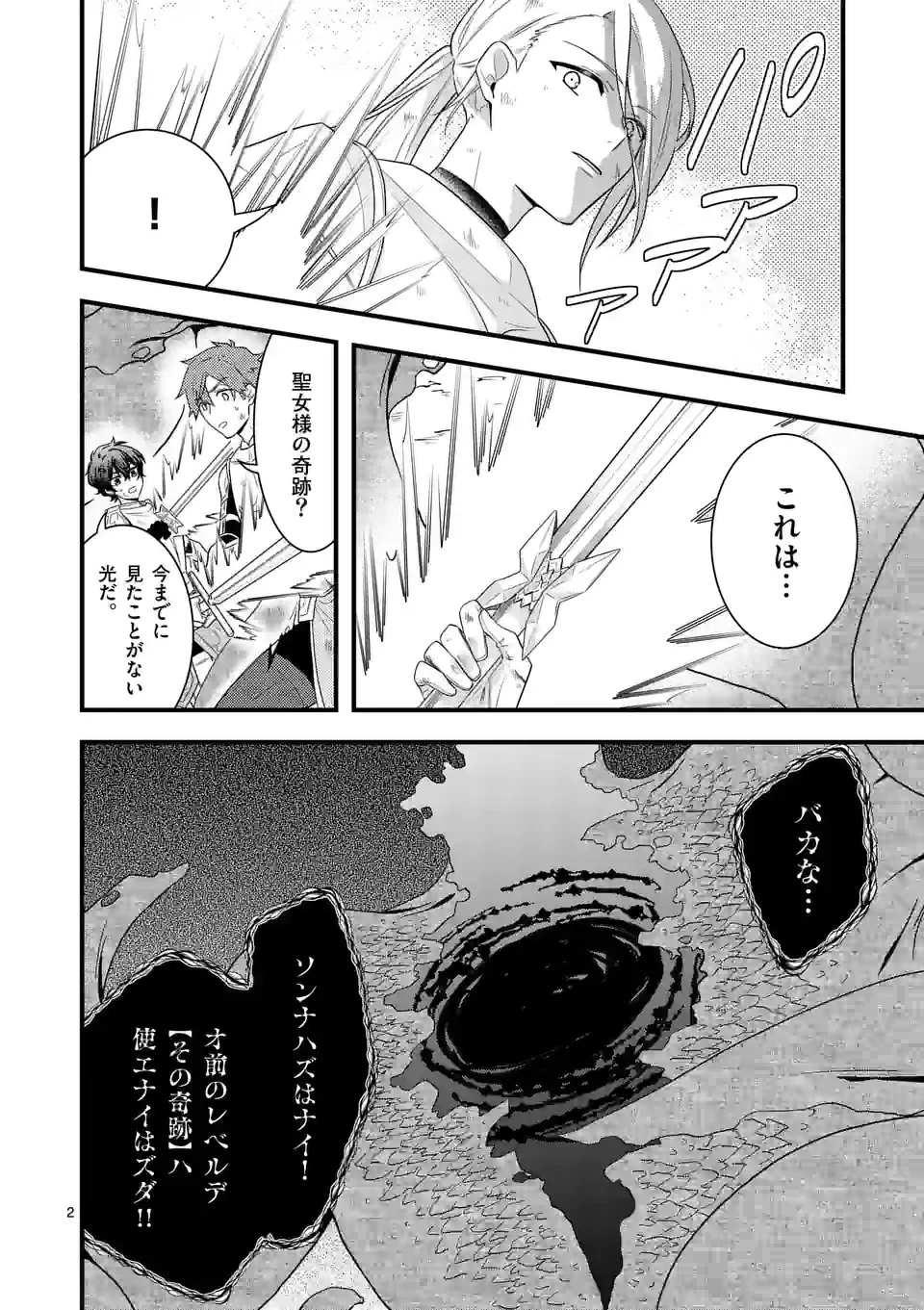 異世界で聖騎士の箱推ししてたら尊みが過ぎて聖女になってた 第9.1話 - 2