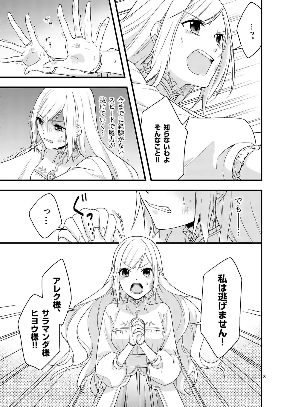 異世界で聖騎士の箱推ししてたら尊みが過ぎて聖女になってた 第9.1話 - 3