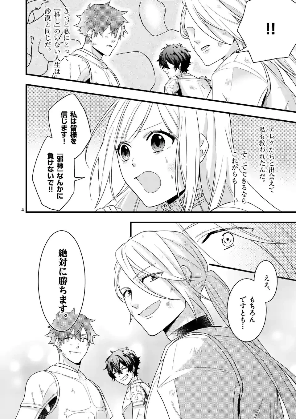 異世界で聖騎士の箱推ししてたら尊みが過ぎて聖女になってた 第9.1話 - 4