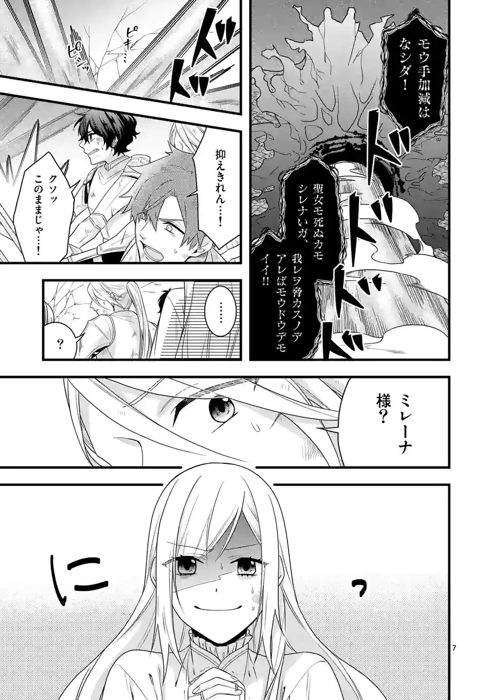 異世界で聖騎士の箱推ししてたら尊みが過ぎて聖女になってた 第9.1話 - 7