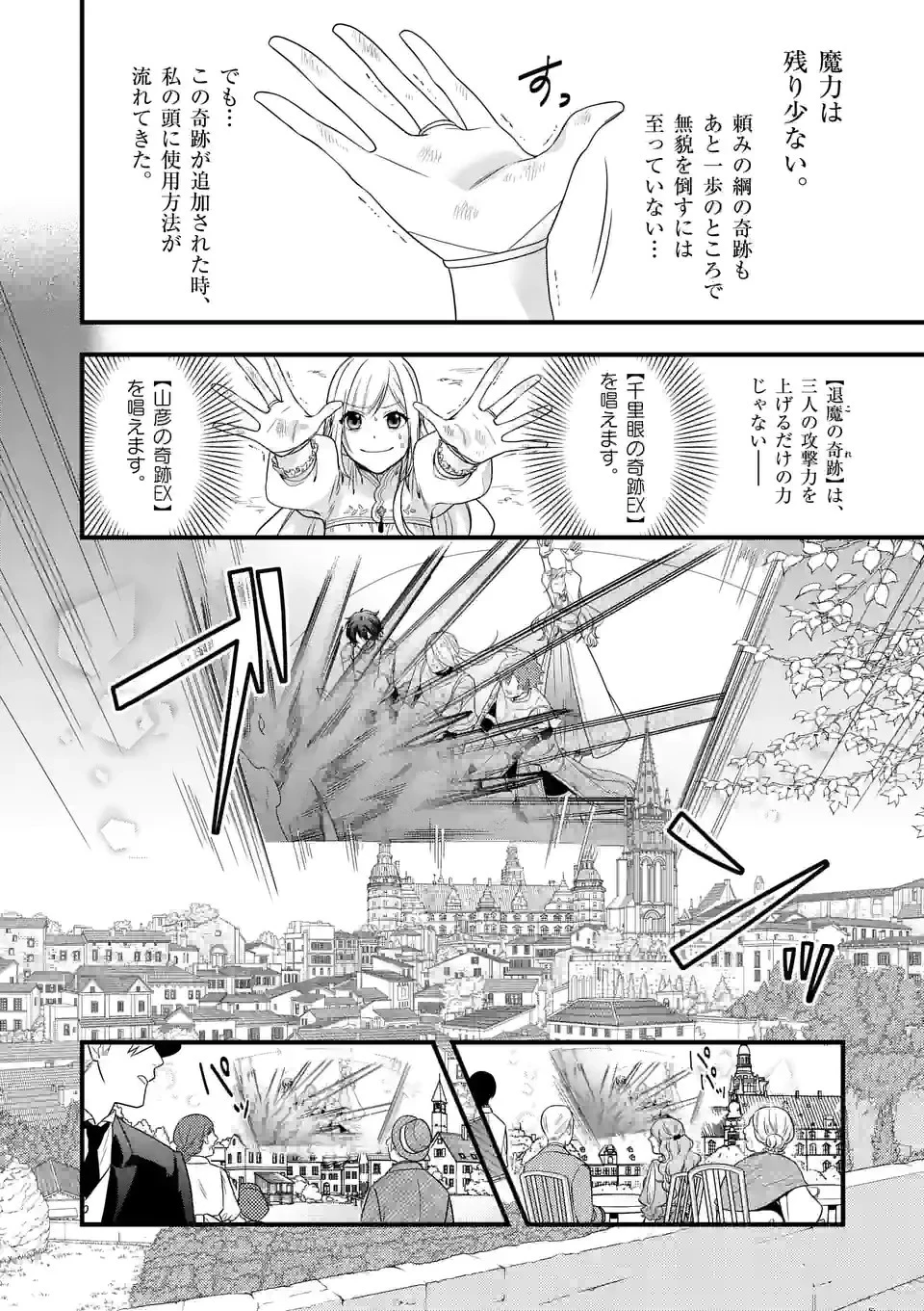 異世界で聖騎士の箱推ししてたら尊みが過ぎて聖女になってた 第9.1話 - 8