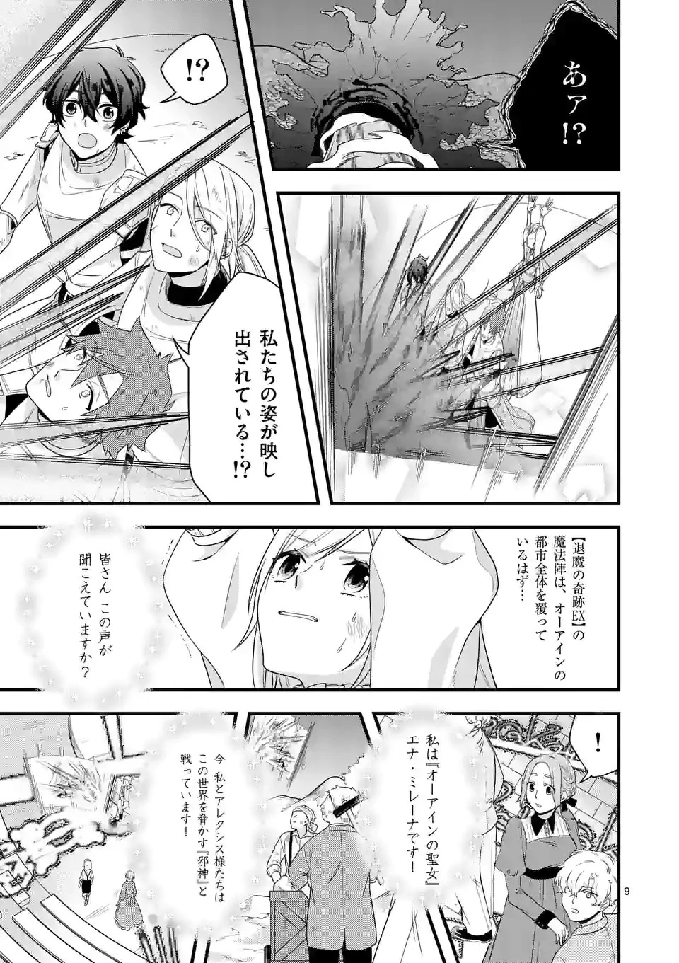 異世界で聖騎士の箱推ししてたら尊みが過ぎて聖女になってた 第9.1話 - 9