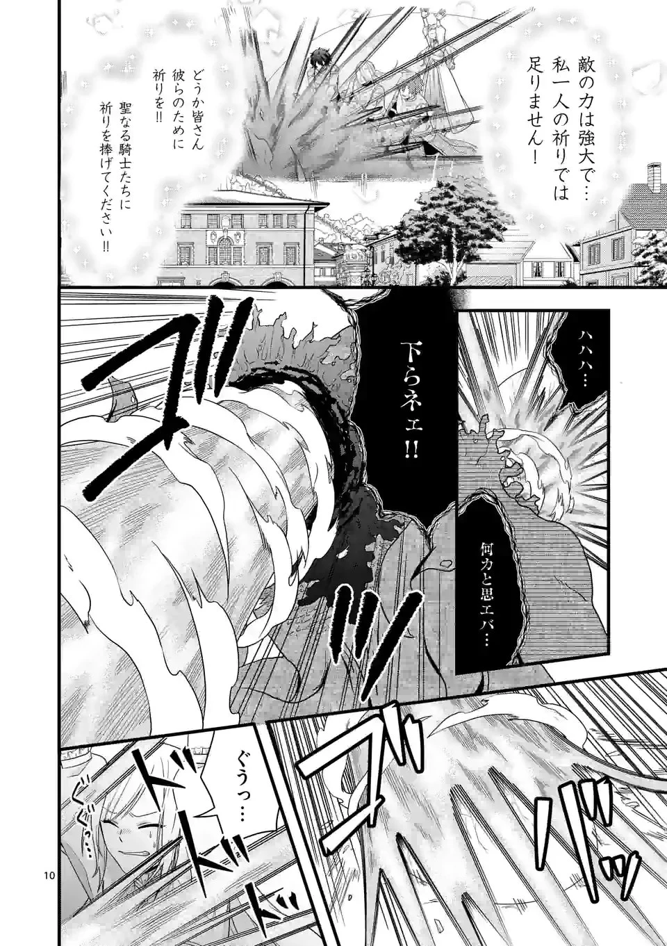 異世界で聖騎士の箱推ししてたら尊みが過ぎて聖女になってた 第9.1話 - 10