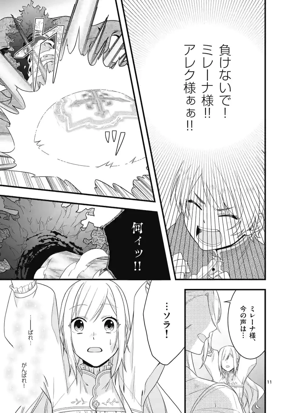 異世界で聖騎士の箱推ししてたら尊みが過ぎて聖女になってた 第9.1話 - 11