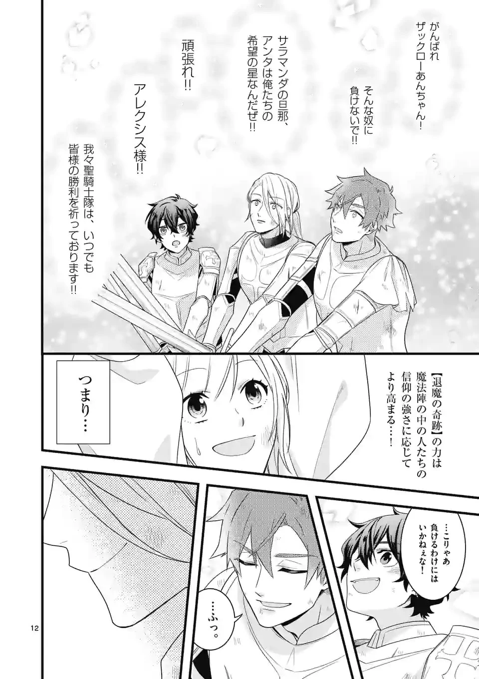 異世界で聖騎士の箱推ししてたら尊みが過ぎて聖女になってた 第9.1話 - 12