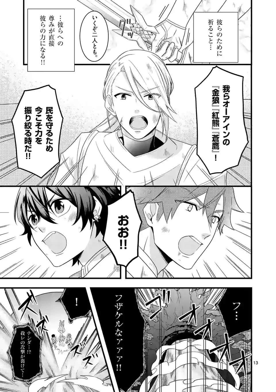 異世界で聖騎士の箱推ししてたら尊みが過ぎて聖女になってた 第9.1話 - 13