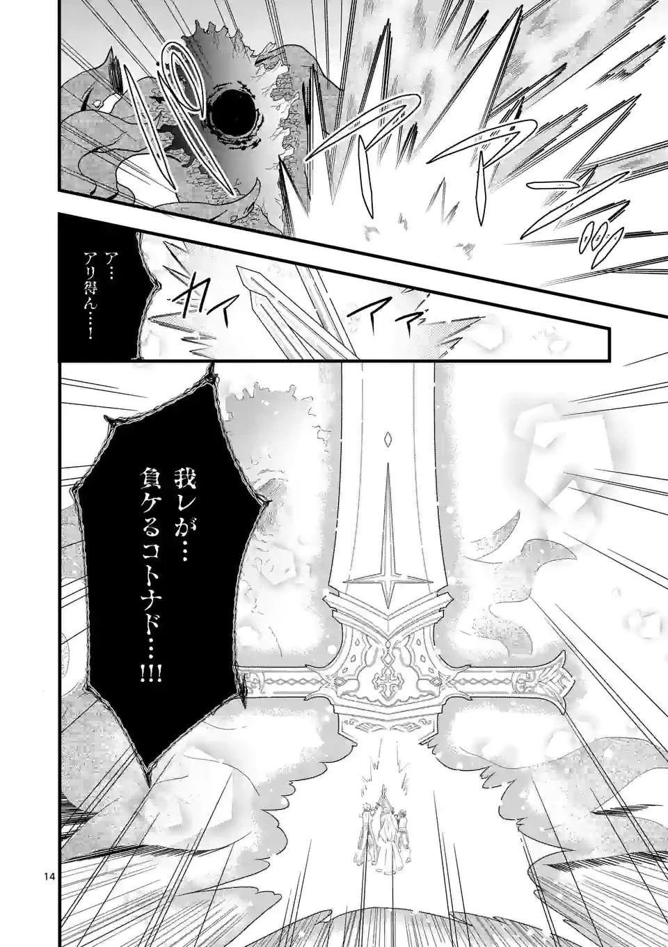 異世界で聖騎士の箱推ししてたら尊みが過ぎて聖女になってた 第9.1話 - 14