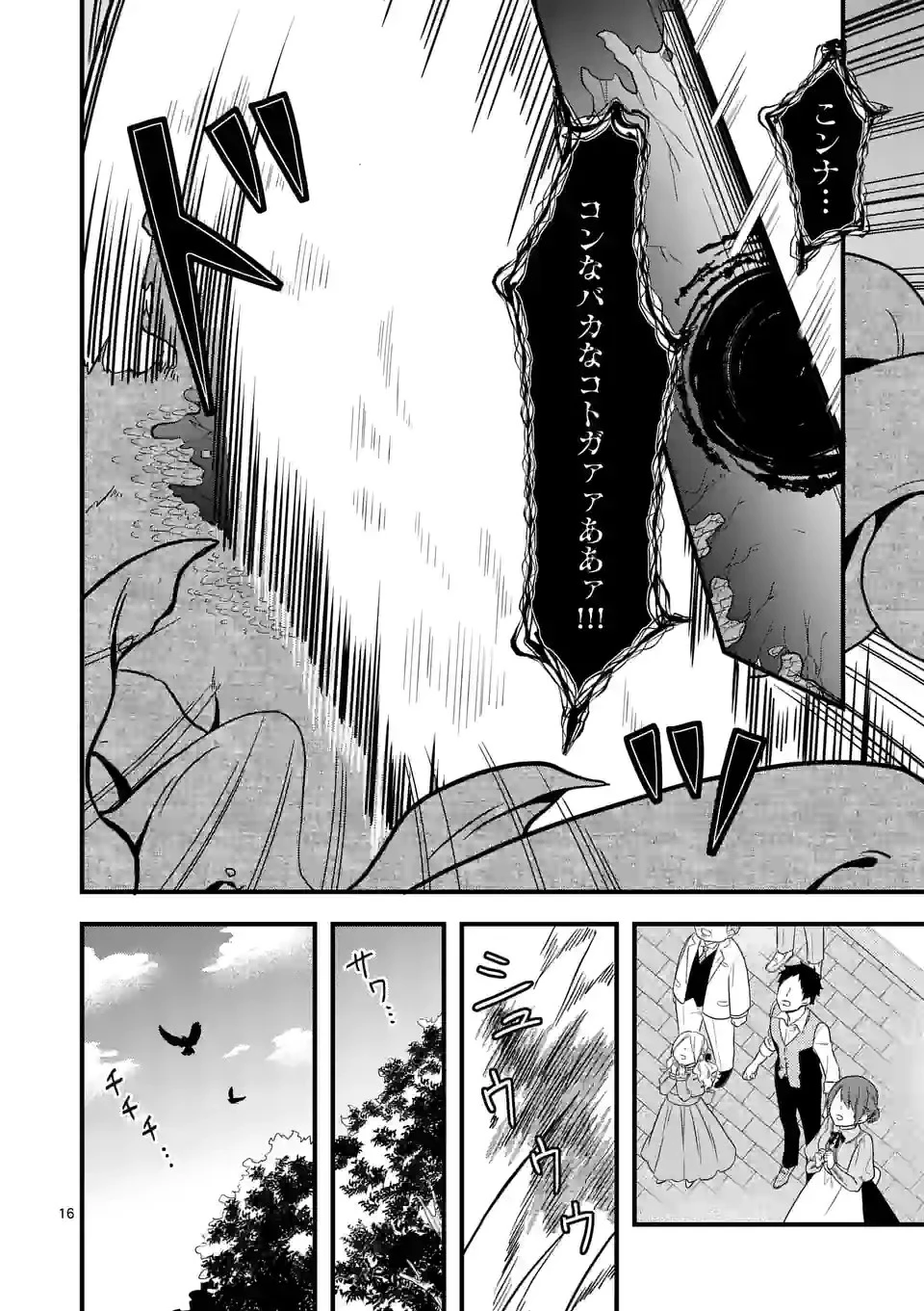 異世界で聖騎士の箱推ししてたら尊みが過ぎて聖女になってた 第9.1話 - 16