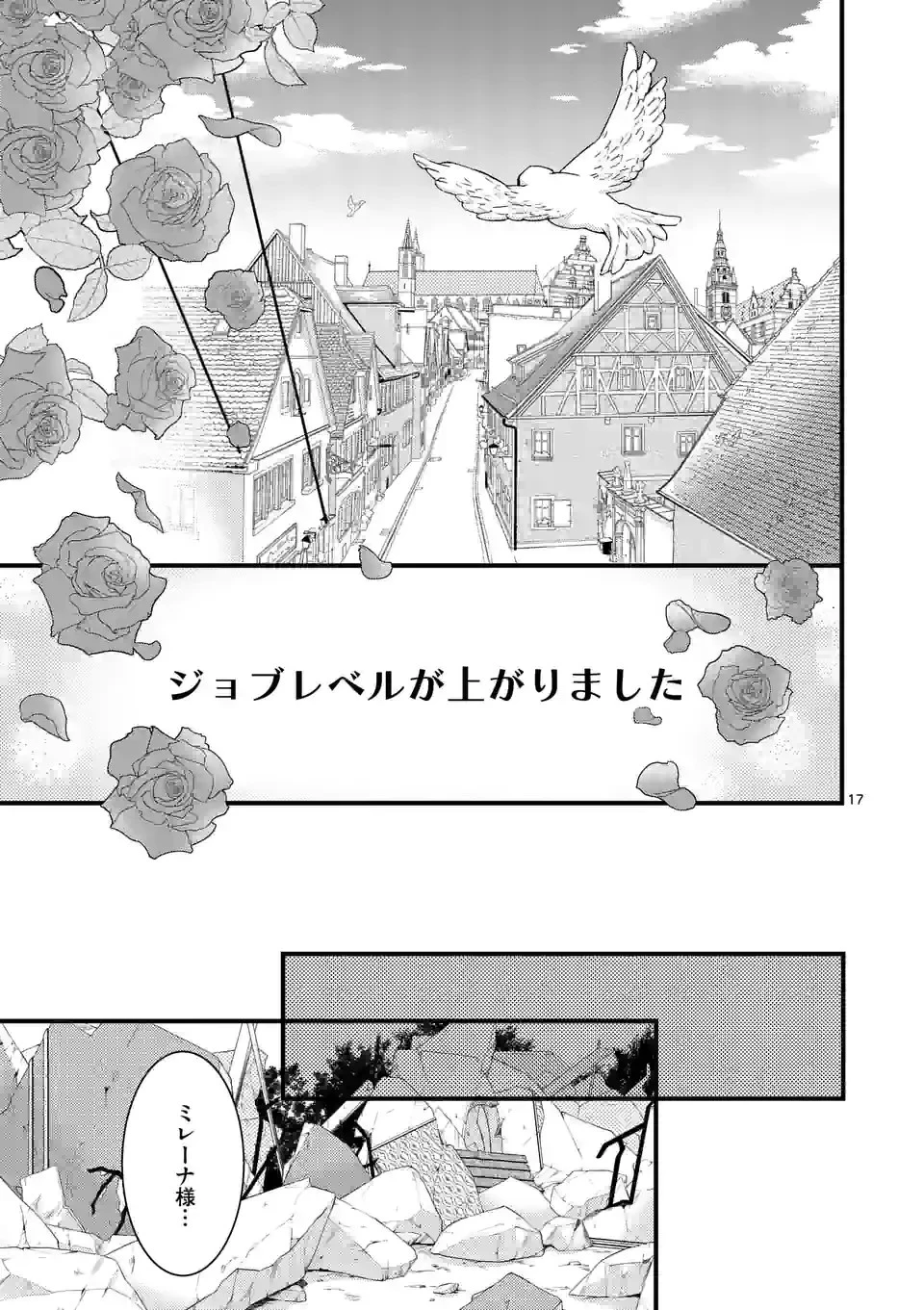 異世界で聖騎士の箱推ししてたら尊みが過ぎて聖女になってた 第9.1話 - 17