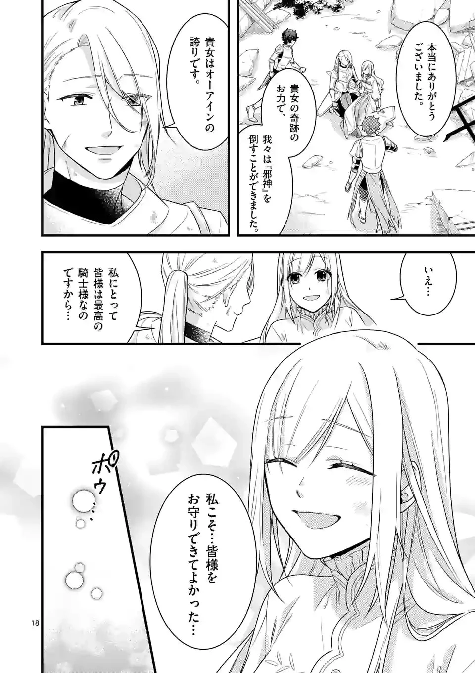 異世界で聖騎士の箱推ししてたら尊みが過ぎて聖女になってた 第9.2話 - 1