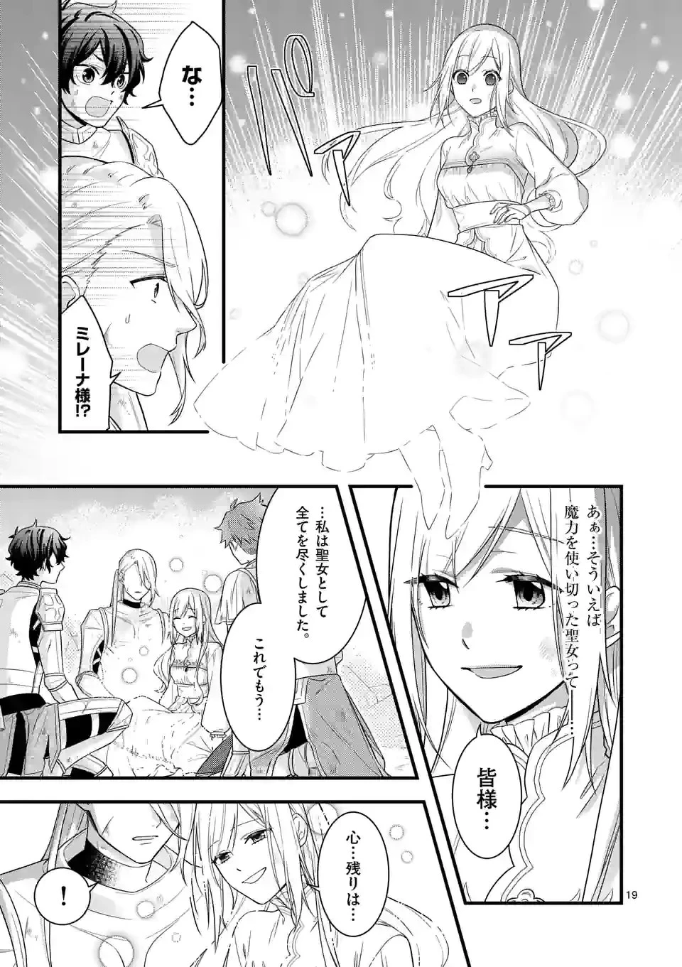 異世界で聖騎士の箱推ししてたら尊みが過ぎて聖女になってた 第9.2話 - 2