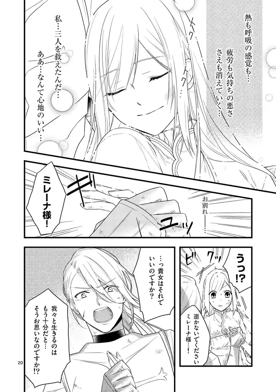 異世界で聖騎士の箱推ししてたら尊みが過ぎて聖女になってた 第9.2話 - 3