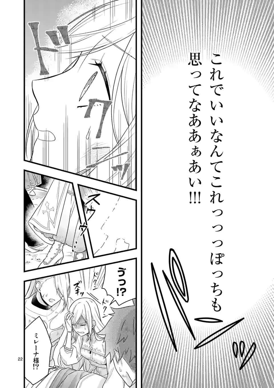 異世界で聖騎士の箱推ししてたら尊みが過ぎて聖女になってた 第9.2話 - 5