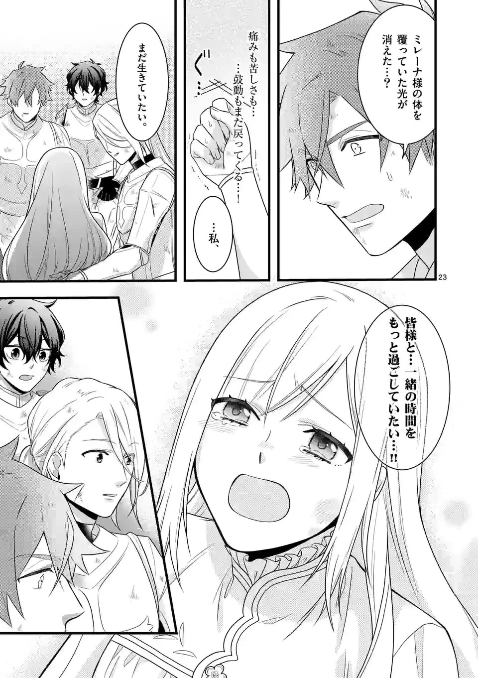 異世界で聖騎士の箱推ししてたら尊みが過ぎて聖女になってた 第9.2話 - 6