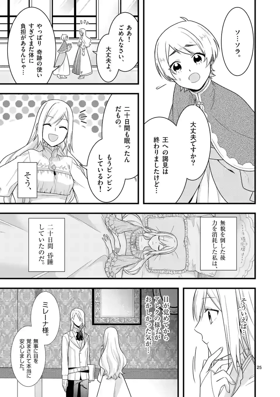 異世界で聖騎士の箱推ししてたら尊みが過ぎて聖女になってた 第9.2話 - 8