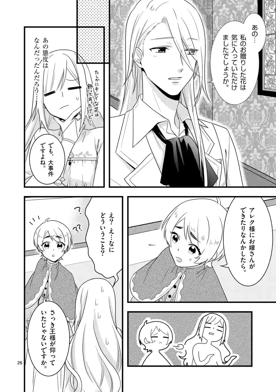 異世界で聖騎士の箱推ししてたら尊みが過ぎて聖女になってた 第9.2話 - 9