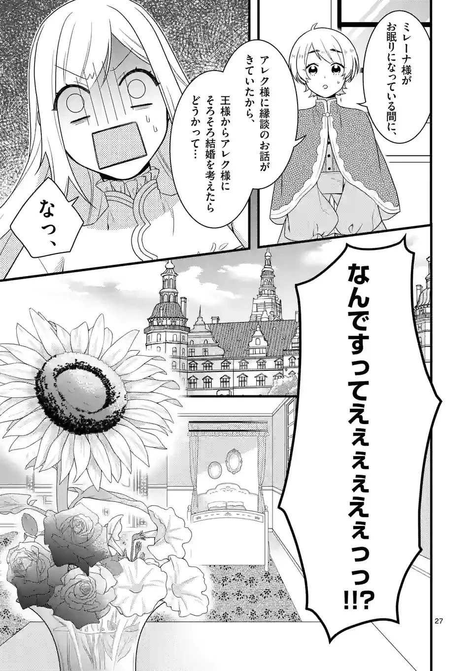 異世界で聖騎士の箱推ししてたら尊みが過ぎて聖女になってた 第9.2話 - 10