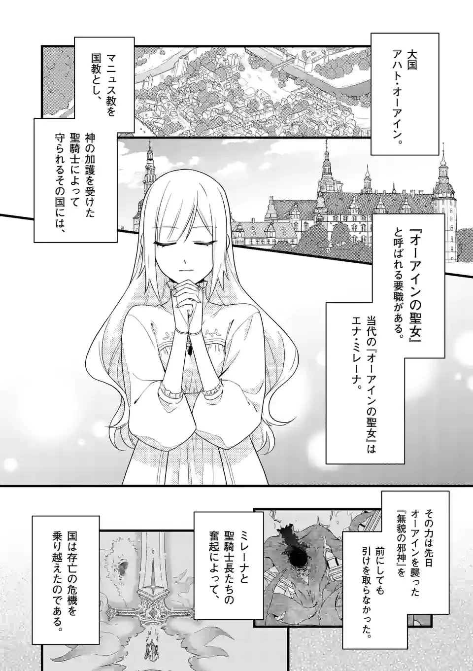 異世界で聖騎士の箱推ししてたら尊みが過ぎて聖女になってた 第10.1話 - 2