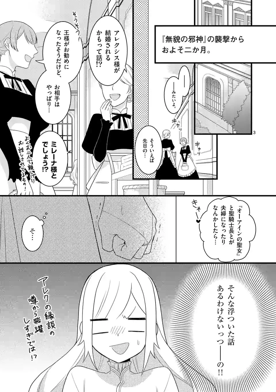 異世界で聖騎士の箱推ししてたら尊みが過ぎて聖女になってた 第10.1話 - 3