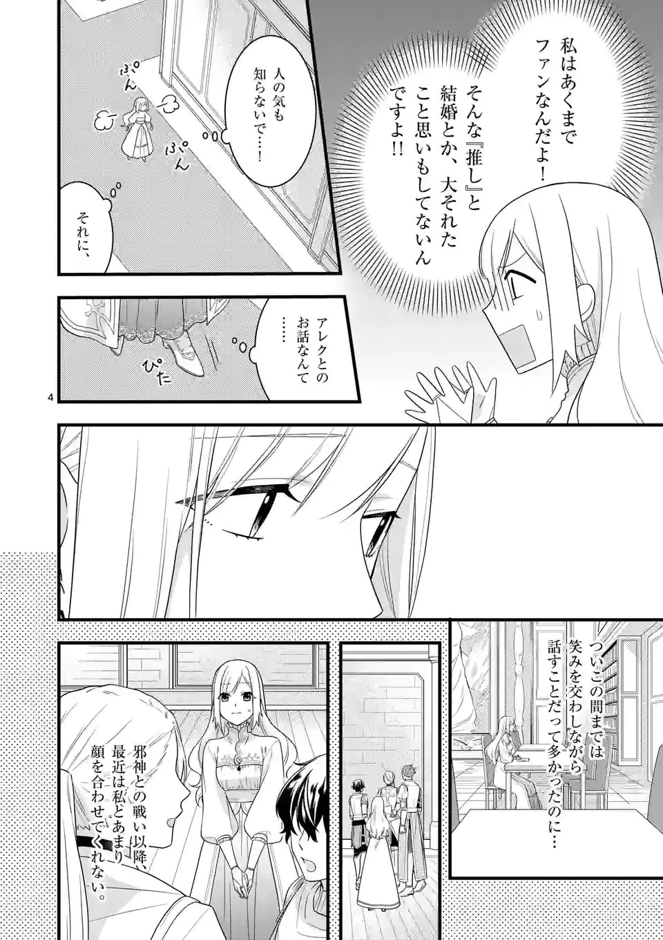 異世界で聖騎士の箱推ししてたら尊みが過ぎて聖女になってた 第10.1話 - 4