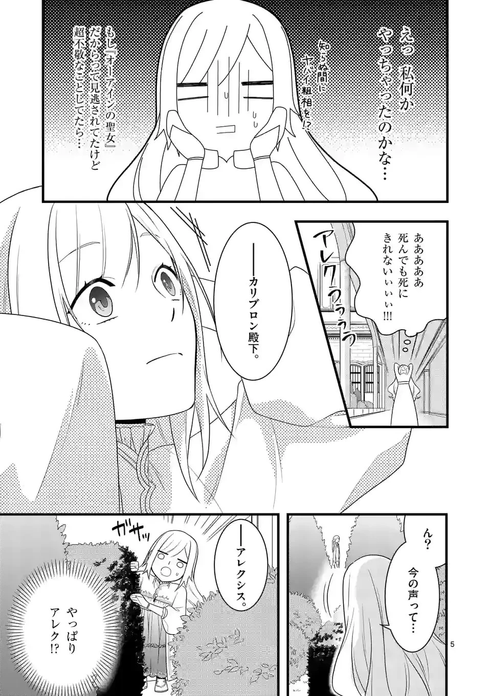異世界で聖騎士の箱推ししてたら尊みが過ぎて聖女になってた 第10.1話 - 5