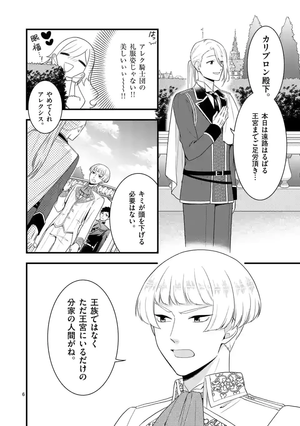 異世界で聖騎士の箱推ししてたら尊みが過ぎて聖女になってた 第10.1話 - 6