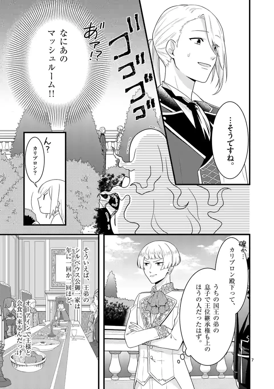 異世界で聖騎士の箱推ししてたら尊みが過ぎて聖女になってた 第10.1話 - 7