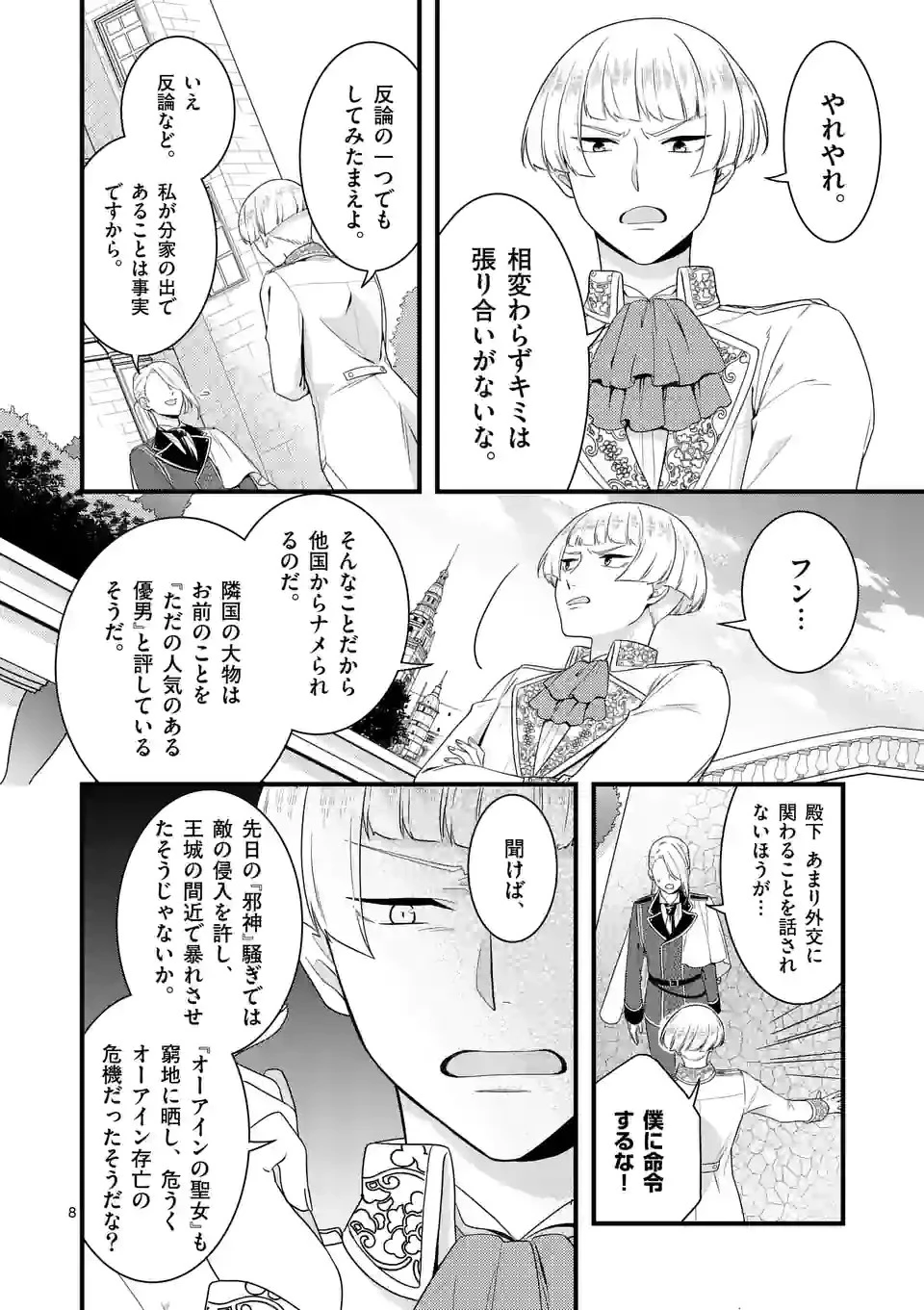 異世界で聖騎士の箱推ししてたら尊みが過ぎて聖女になってた 第10.1話 - 8