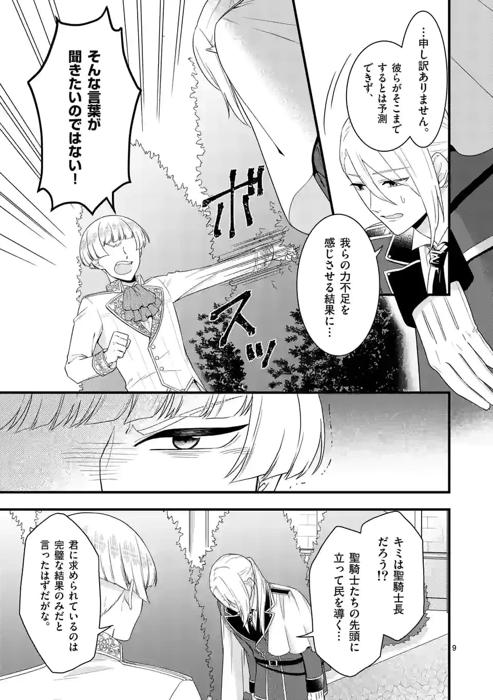 異世界で聖騎士の箱推ししてたら尊みが過ぎて聖女になってた 第10.1話 - 9