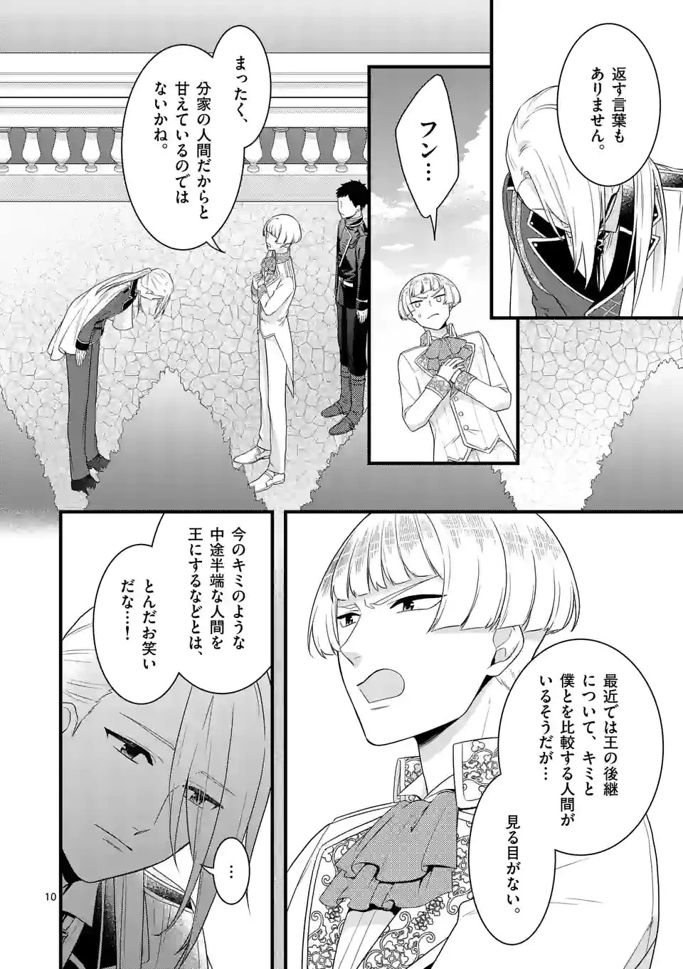 異世界で聖騎士の箱推ししてたら尊みが過ぎて聖女になってた 第10.1話 - 10