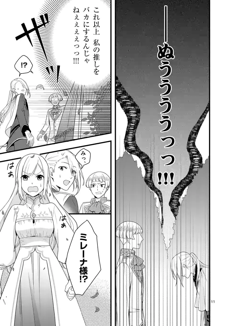 異世界で聖騎士の箱推ししてたら尊みが過ぎて聖女になってた 第10.1話 - 11