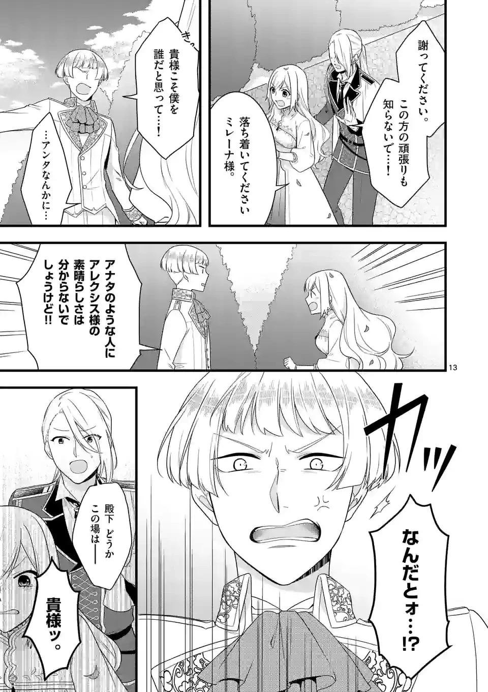 異世界で聖騎士の箱推ししてたら尊みが過ぎて聖女になってた 第10.1話 - 13