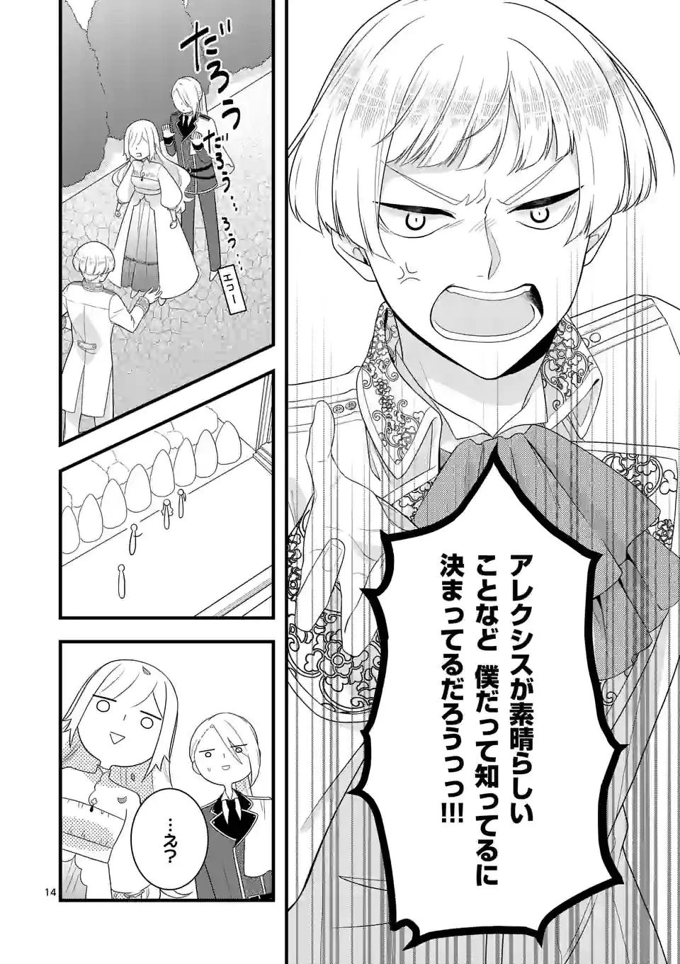 異世界で聖騎士の箱推ししてたら尊みが過ぎて聖女になってた 第10.1話 - 14