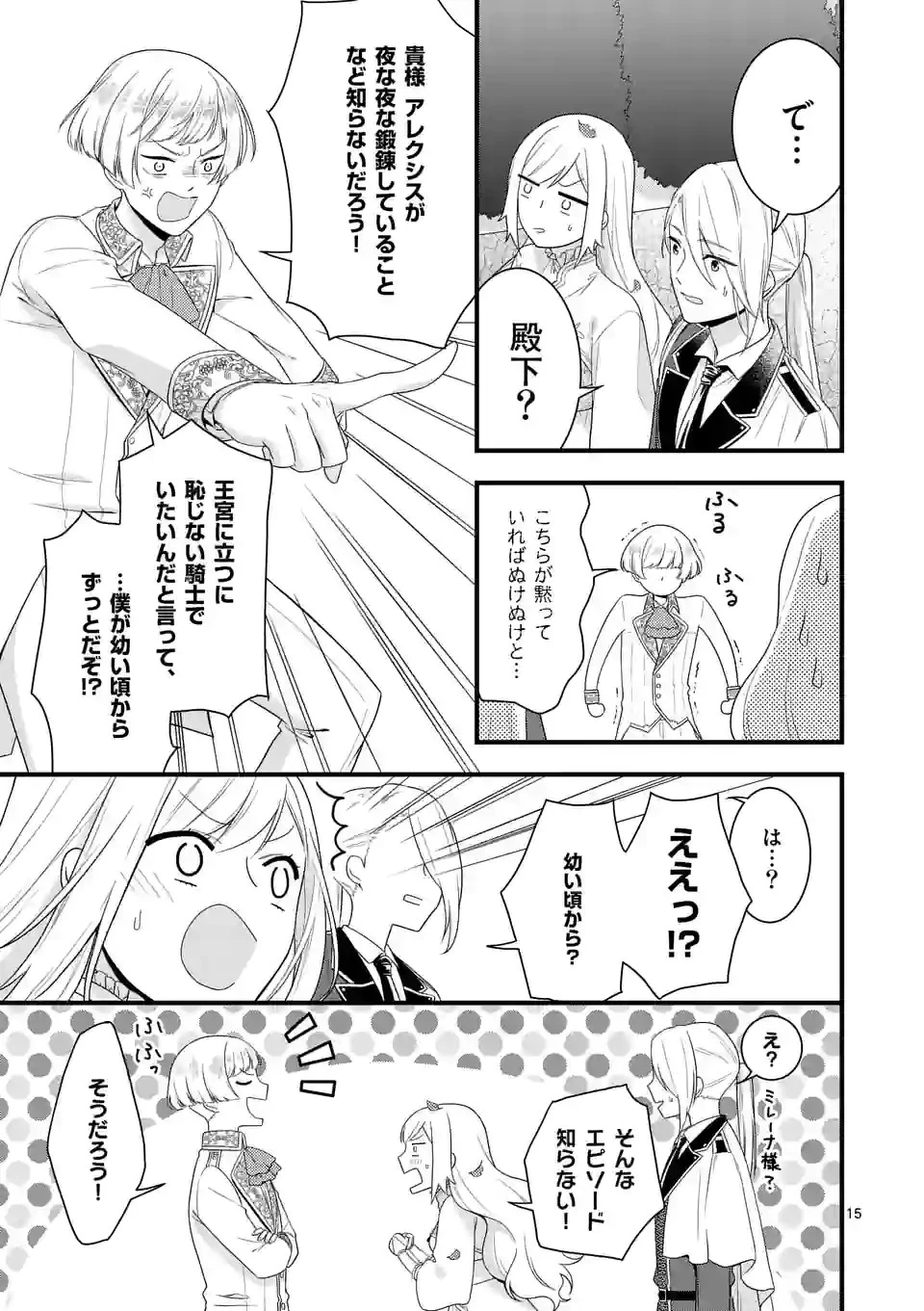 異世界で聖騎士の箱推ししてたら尊みが過ぎて聖女になってた 第10.2話 - 1