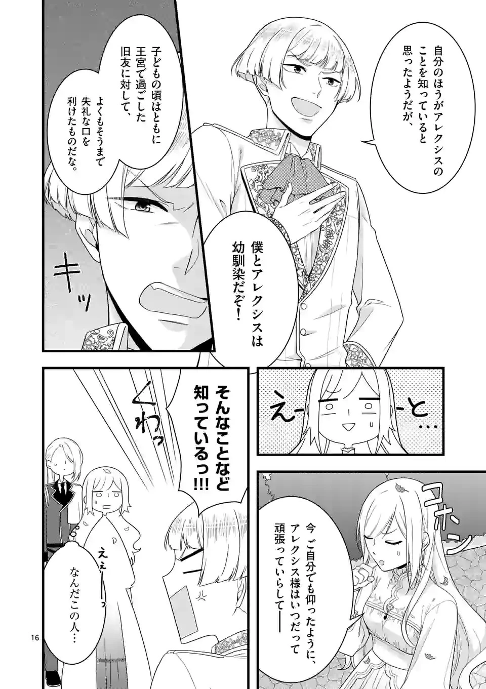 異世界で聖騎士の箱推ししてたら尊みが過ぎて聖女になってた 第10.2話 - 2