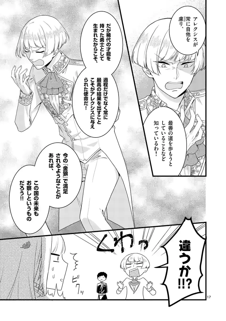 異世界で聖騎士の箱推ししてたら尊みが過ぎて聖女になってた 第10.2話 - 3