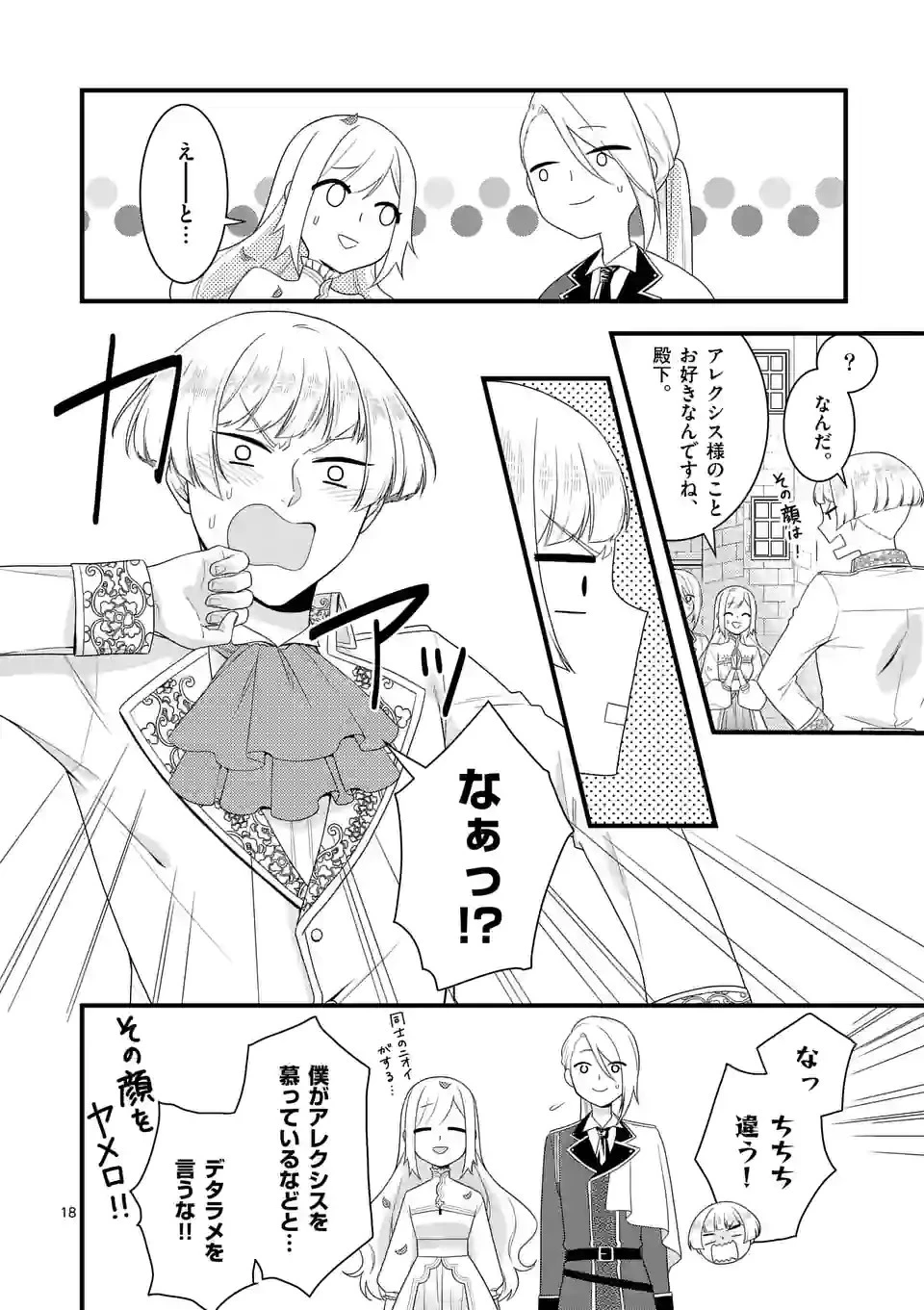 異世界で聖騎士の箱推ししてたら尊みが過ぎて聖女になってた 第10.2話 - 4