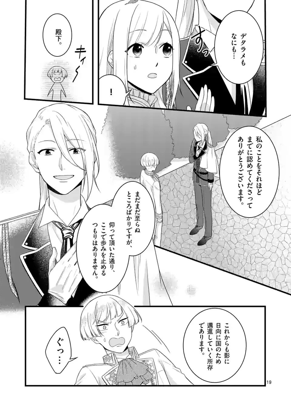 異世界で聖騎士の箱推ししてたら尊みが過ぎて聖女になってた 第10.2話 - 5